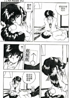 [Nihon Shuppansha (YO-KA)] Peach Coat [Chinese] - page 10