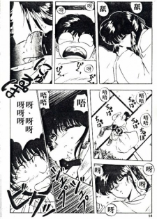 [Nihon Shuppansha (YO-KA)] Peach Coat [Chinese] - page 11