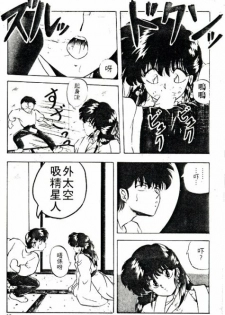 [Nihon Shuppansha (YO-KA)] Peach Coat [Chinese] - page 12