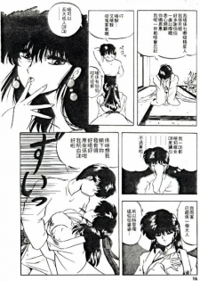 [Nihon Shuppansha (YO-KA)] Peach Coat [Chinese] - page 13