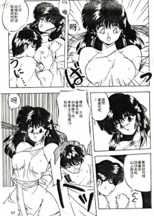 [Nihon Shuppansha (YO-KA)] Peach Coat [Chinese] - page 14