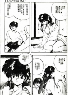 [Nihon Shuppansha (YO-KA)] Peach Coat [Chinese] - page 20