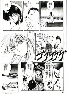 [Nihon Shuppansha (YO-KA)] Peach Coat [Chinese] - page 41