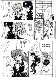 [Nihon Shuppansha (YO-KA)] Peach Coat [Chinese] - page 43