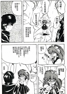 [Nihon Shuppansha (YO-KA)] Peach Coat [Chinese] - page 45