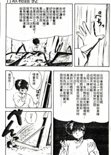 [Nihon Shuppansha (YO-KA)] Peach Coat [Chinese] - page 8