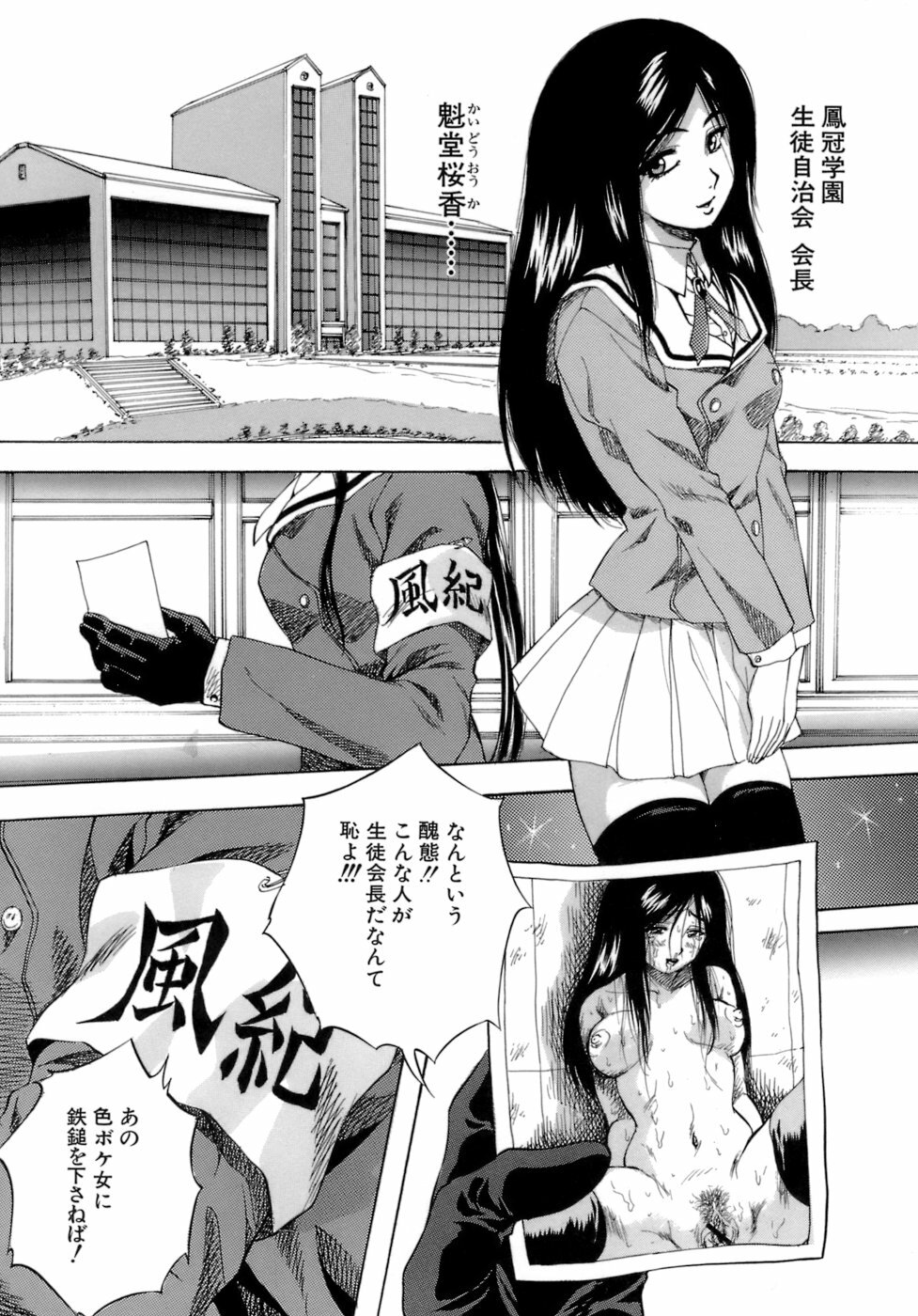 [Kuritsu Yoshihiro] Himitsu - The Honey of Crimson page 100 full