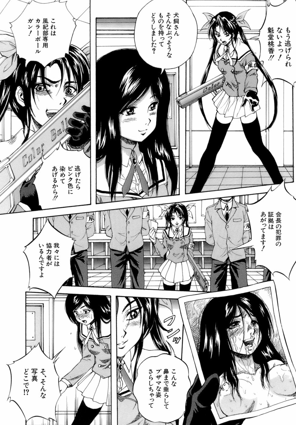 [Kuritsu Yoshihiro] Himitsu - The Honey of Crimson page 105 full