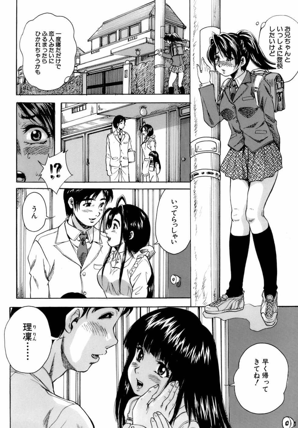 [Kuritsu Yoshihiro] Himitsu - The Honey of Crimson page 159 full