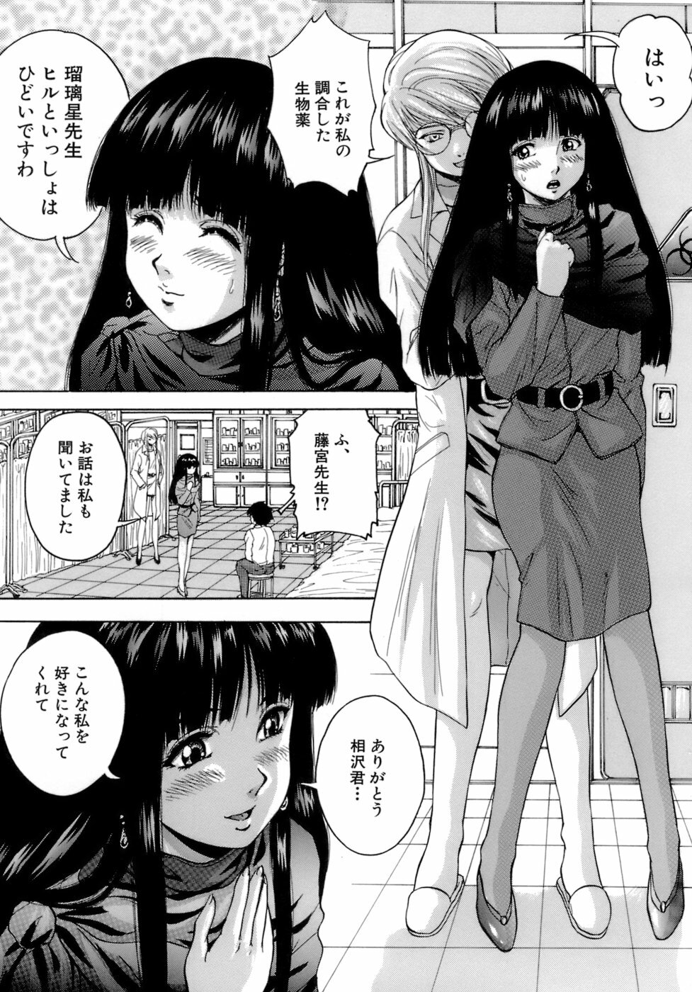 [Kuritsu Yoshihiro] Himitsu - The Honey of Crimson page 16 full