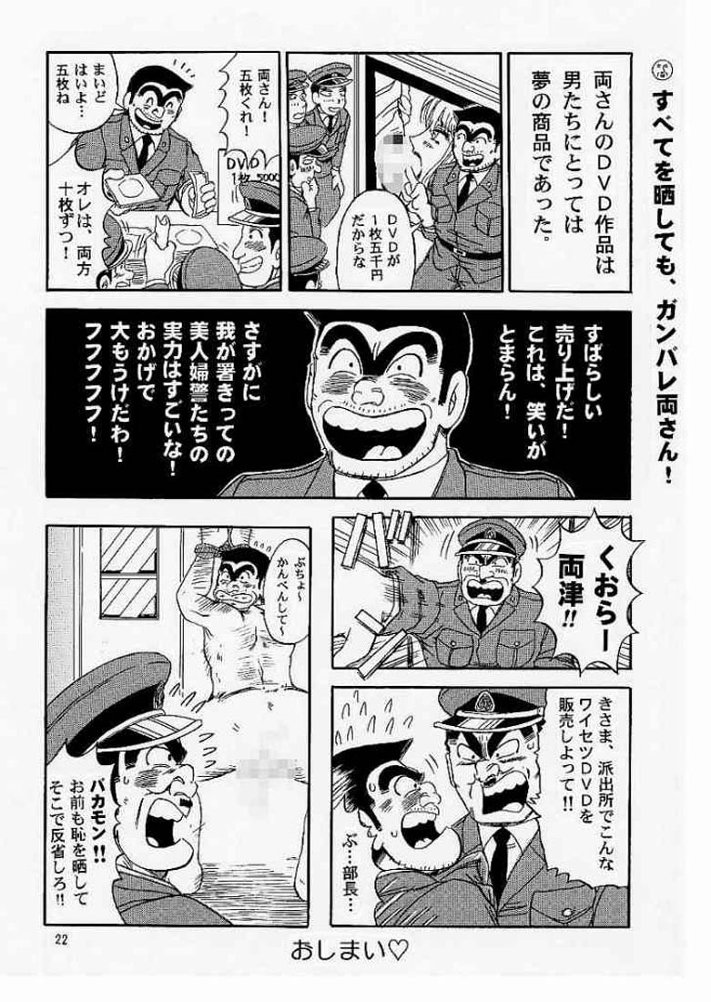 (C68) [RunRunRun PCH (Merubo Run)] Kochikame Purun 4 (Kochikame) page 21 full