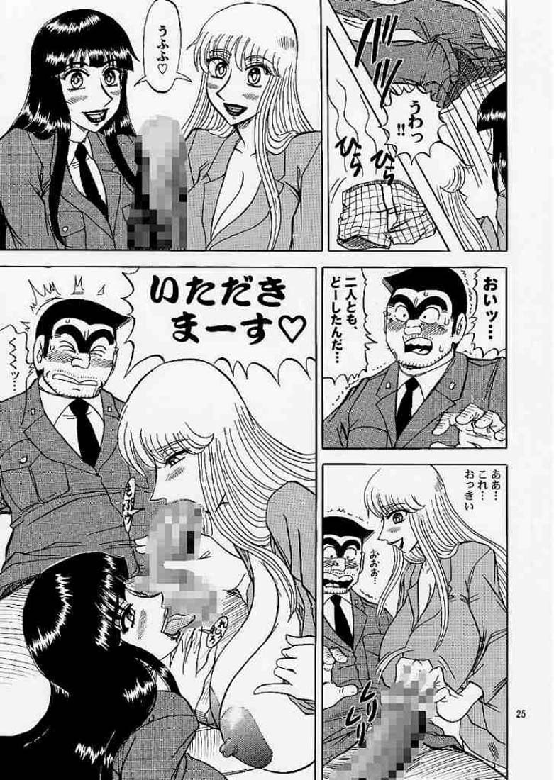 (C68) [RunRunRun PCH (Merubo Run)] Kochikame Purun 4 (Kochikame) page 24 full