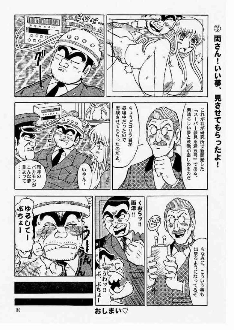 (C68) [RunRunRun PCH (Merubo Run)] Kochikame Purun 4 (Kochikame) page 29 full