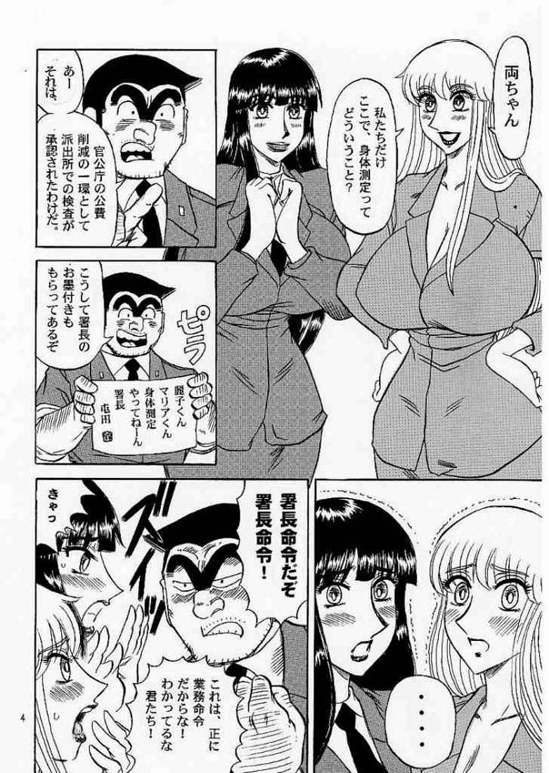 (C68) [RunRunRun PCH (Merubo Run)] Kochikame Purun 4 (Kochikame) page 3 full