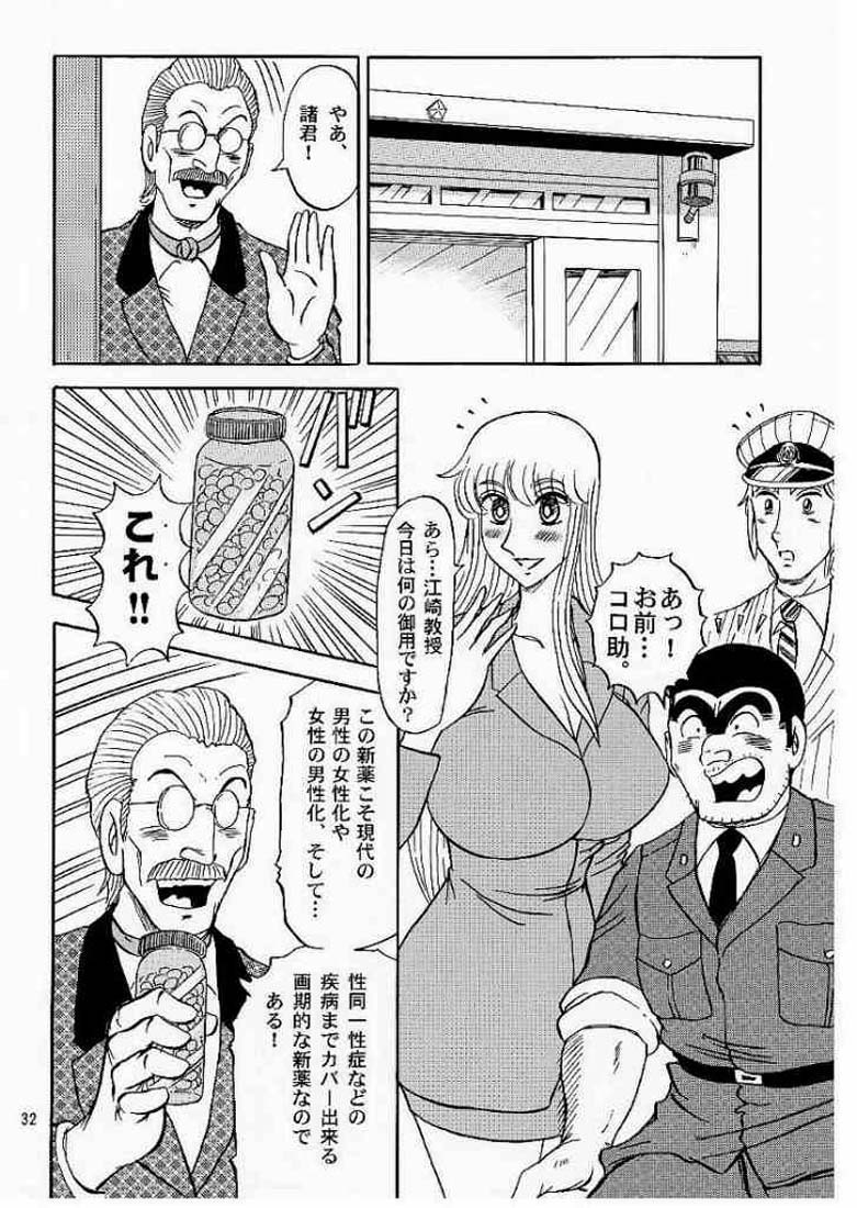 (C68) [RunRunRun PCH (Merubo Run)] Kochikame Purun 4 (Kochikame) page 31 full