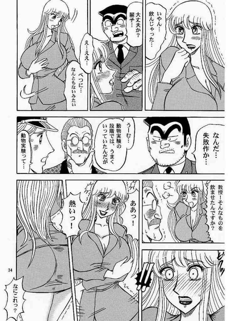 (C68) [RunRunRun PCH (Merubo Run)] Kochikame Purun 4 (Kochikame) page 33 full