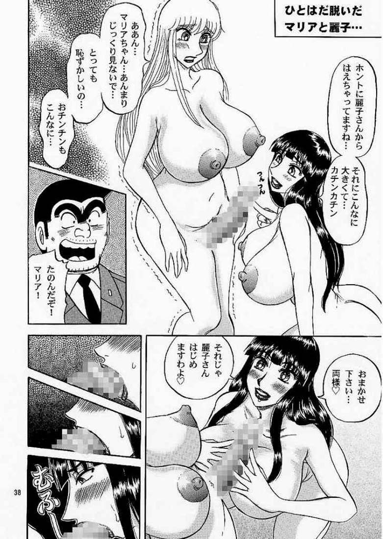 (C68) [RunRunRun PCH (Merubo Run)] Kochikame Purun 4 (Kochikame) page 37 full