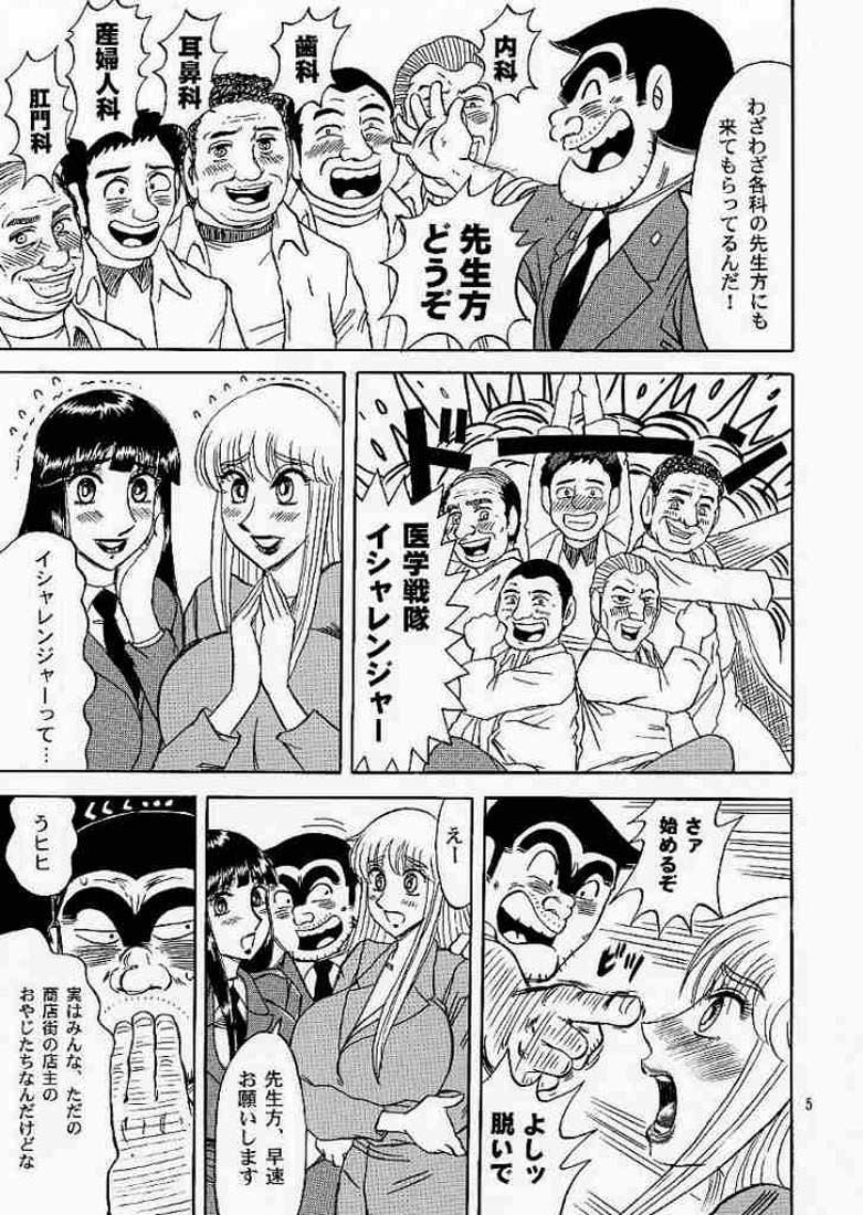 (C68) [RunRunRun PCH (Merubo Run)] Kochikame Purun 4 (Kochikame) page 4 full