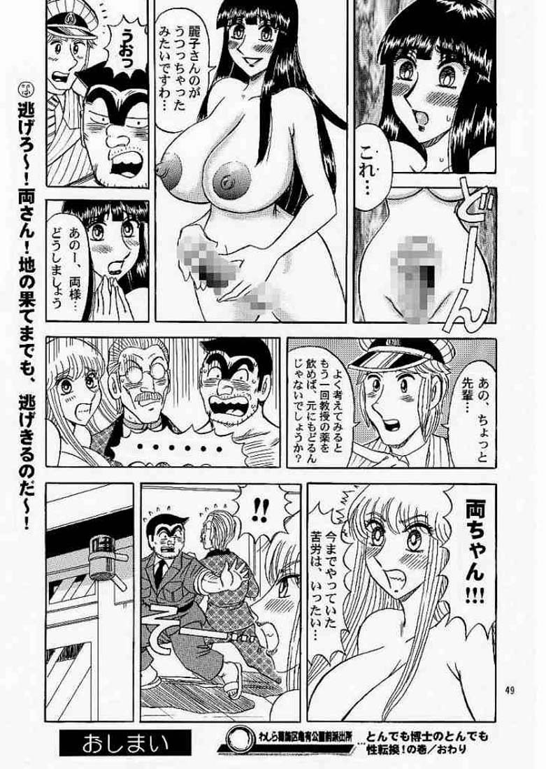 (C68) [RunRunRun PCH (Merubo Run)] Kochikame Purun 4 (Kochikame) page 48 full