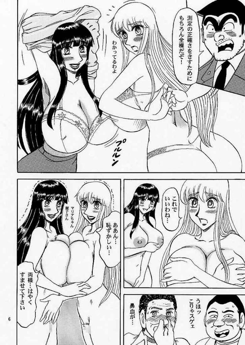 (C68) [RunRunRun PCH (Merubo Run)] Kochikame Purun 4 (Kochikame) page 5 full