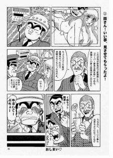 (C68) [RunRunRun PCH (Merubo Run)] Kochikame Purun 4 (Kochikame) - page 29