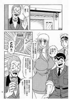 (C68) [RunRunRun PCH (Merubo Run)] Kochikame Purun 4 (Kochikame) - page 31