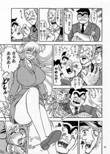 (C68) [RunRunRun PCH (Merubo Run)] Kochikame Purun 4 (Kochikame) - page 32