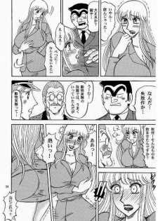 (C68) [RunRunRun PCH (Merubo Run)] Kochikame Purun 4 (Kochikame) - page 33