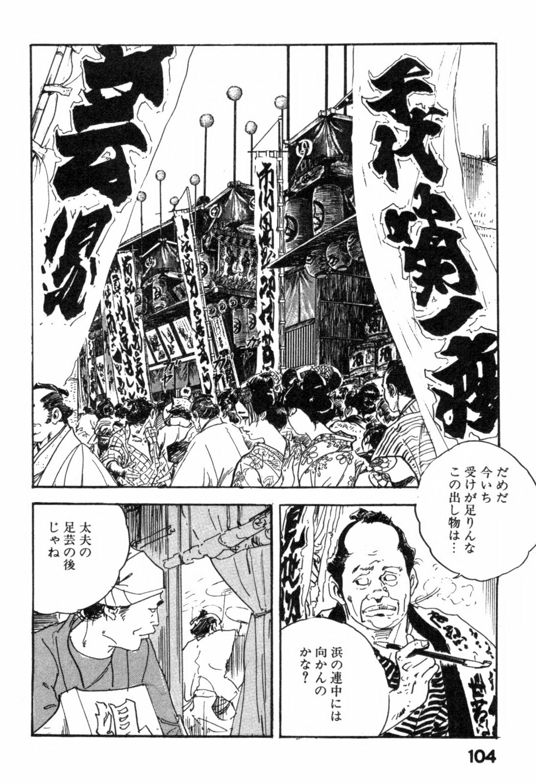 [Ken Tsukikage] Iro Fude Oroshi Jidaigeki Series 3 page 107 full