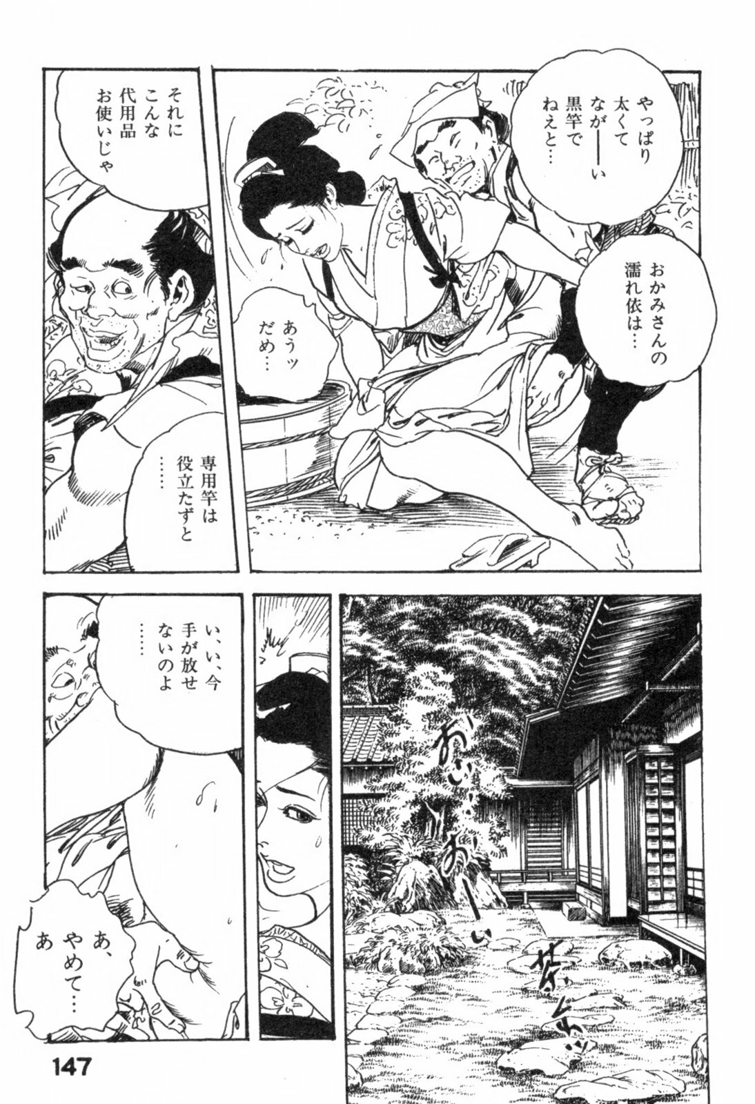 [Ken Tsukikage] Iro Fude Oroshi Jidaigeki Series 3 page 150 full