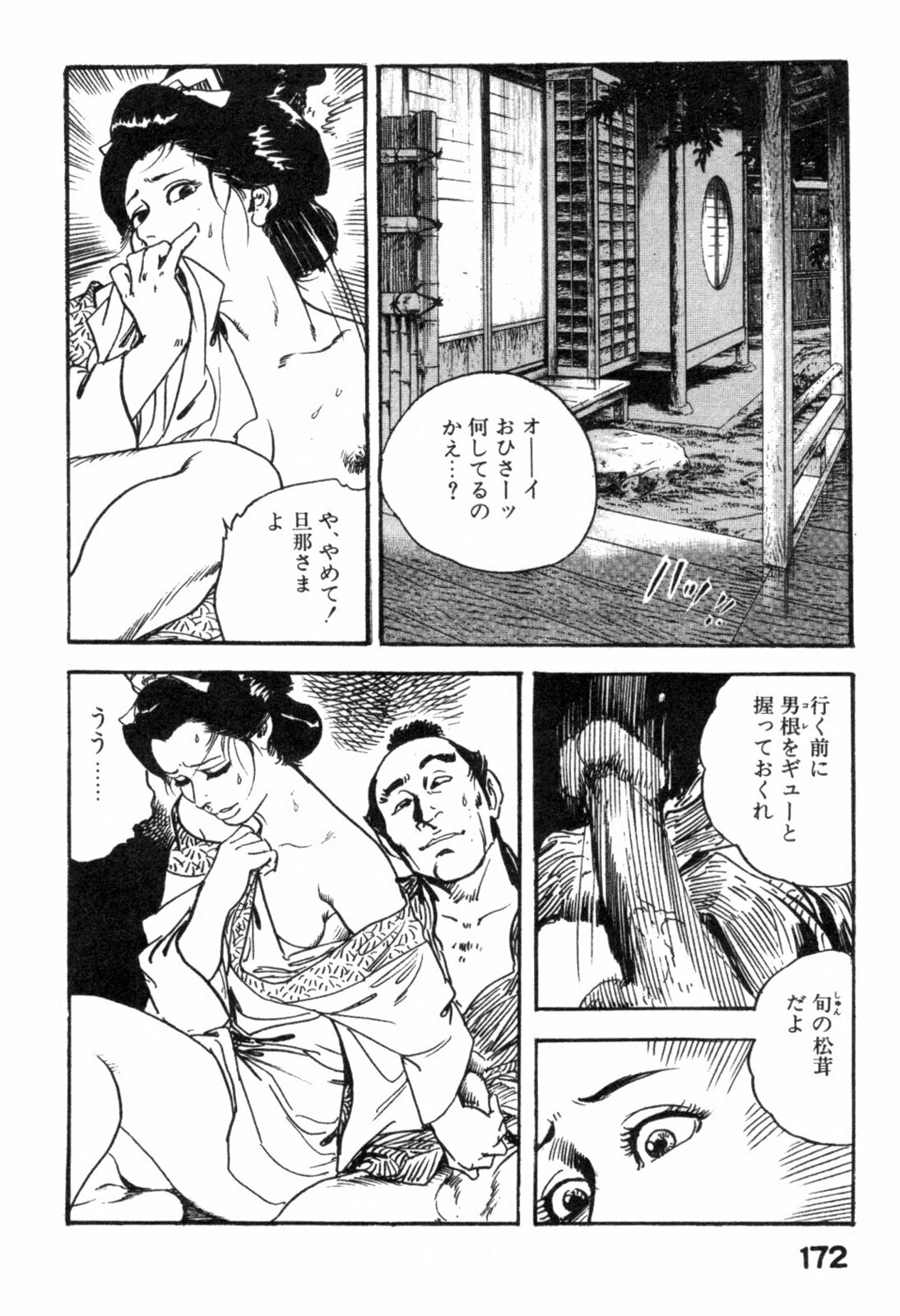 [Ken Tsukikage] Iro Fude Oroshi Jidaigeki Series 3 page 175 full