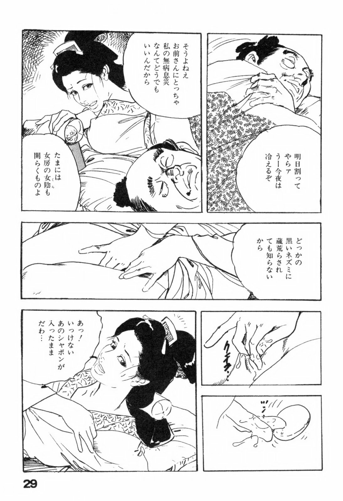 [Ken Tsukikage] Iro Fude Oroshi Jidaigeki Series 3 page 32 full