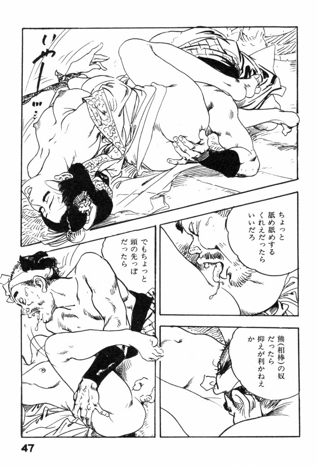 [Ken Tsukikage] Iro Fude Oroshi Jidaigeki Series 3 page 50 full