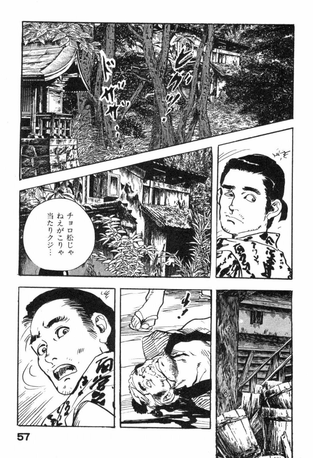 [Ken Tsukikage] Iro Fude Oroshi Jidaigeki Series 3 page 60 full