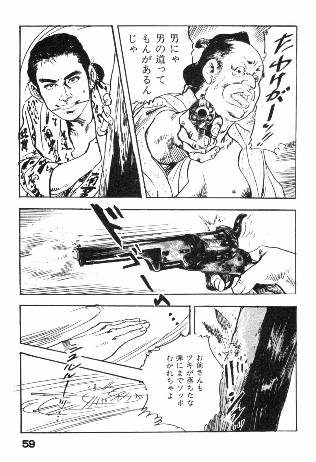 [Ken Tsukikage] Iro Fude Oroshi Jidaigeki Series 3 page 62 full