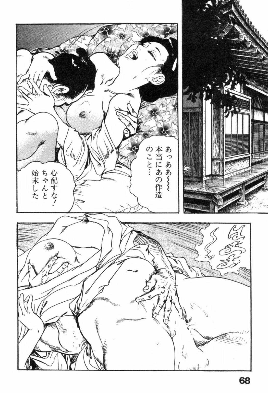 [Ken Tsukikage] Iro Fude Oroshi Jidaigeki Series 3 page 71 full