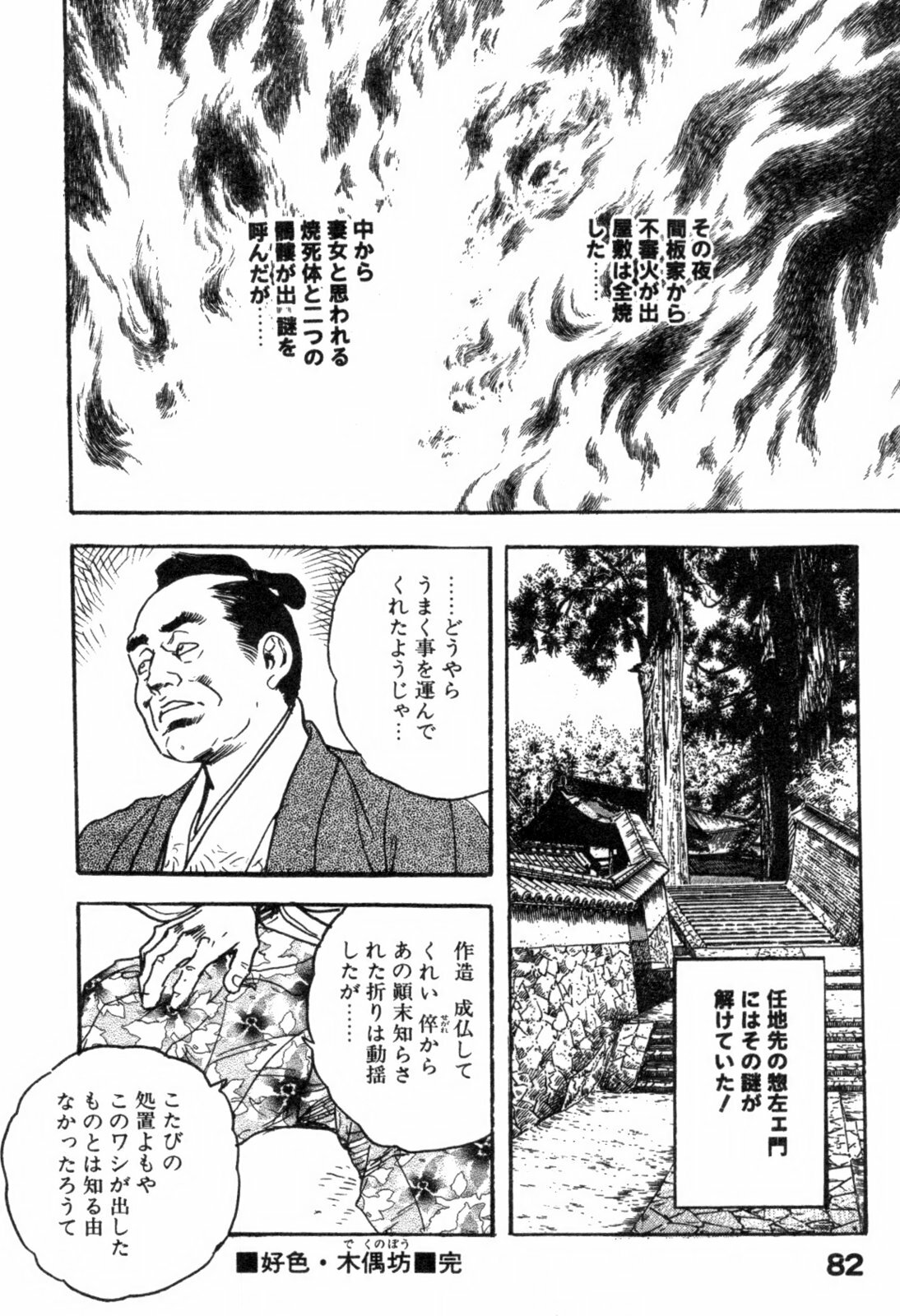 [Ken Tsukikage] Iro Fude Oroshi Jidaigeki Series 3 page 85 full