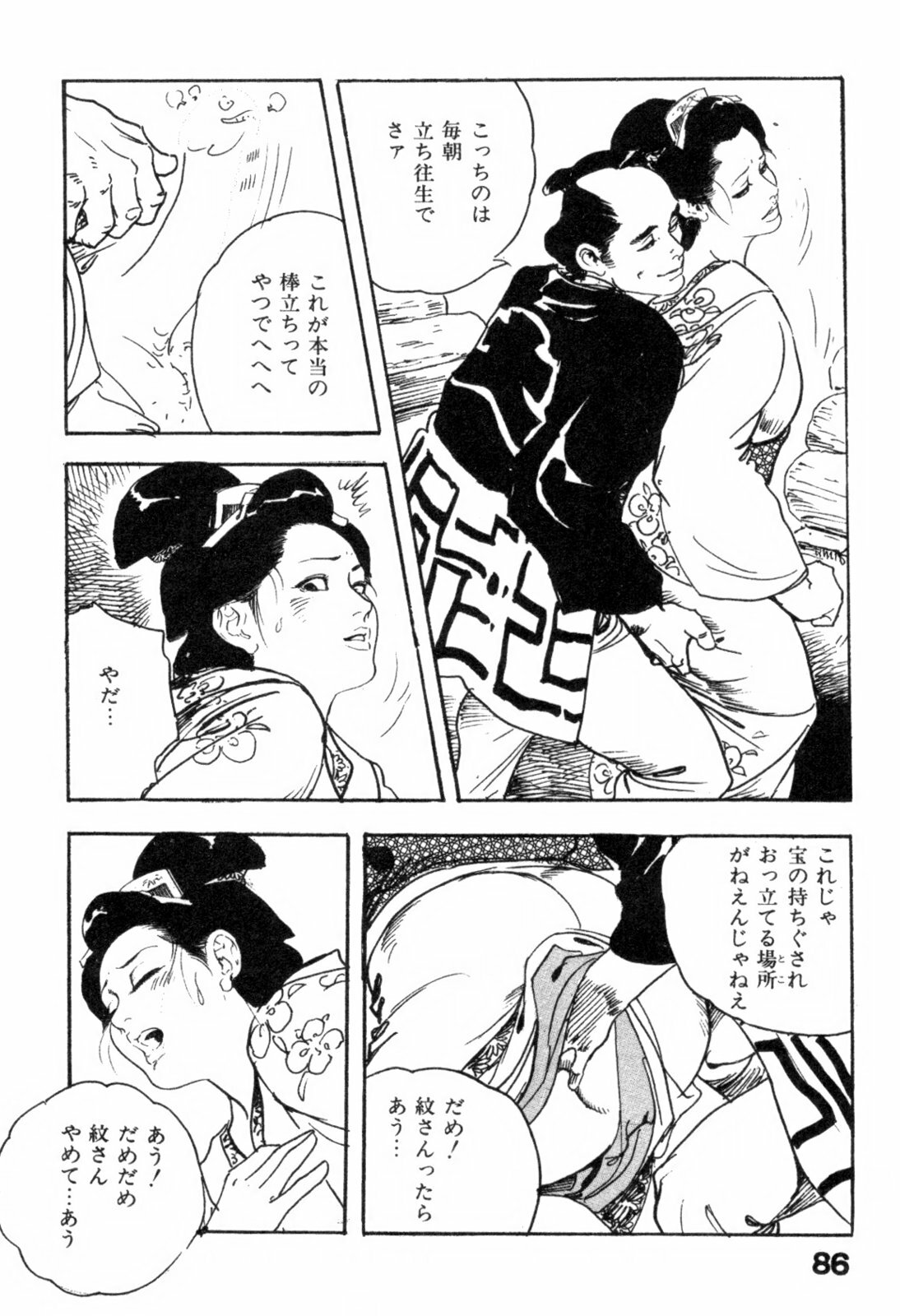 [Ken Tsukikage] Iro Fude Oroshi Jidaigeki Series 3 page 89 full