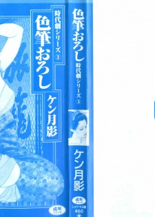 [Ken Tsukikage] Iro Fude Oroshi Jidaigeki Series 3 - page 2