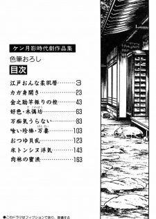 [Ken Tsukikage] Iro Fude Oroshi Jidaigeki Series 3 - page 5