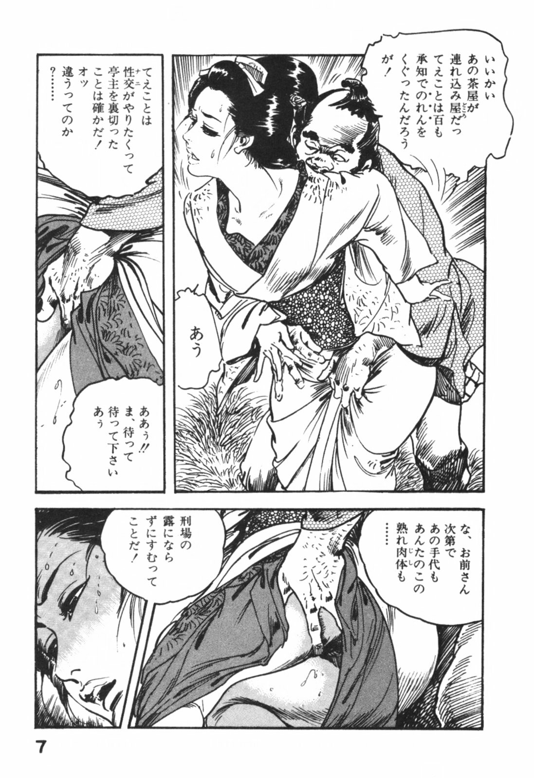 [Ken Tsukikage] Jidaigeki Series 1 ~ Tsuya Makura page 10 full