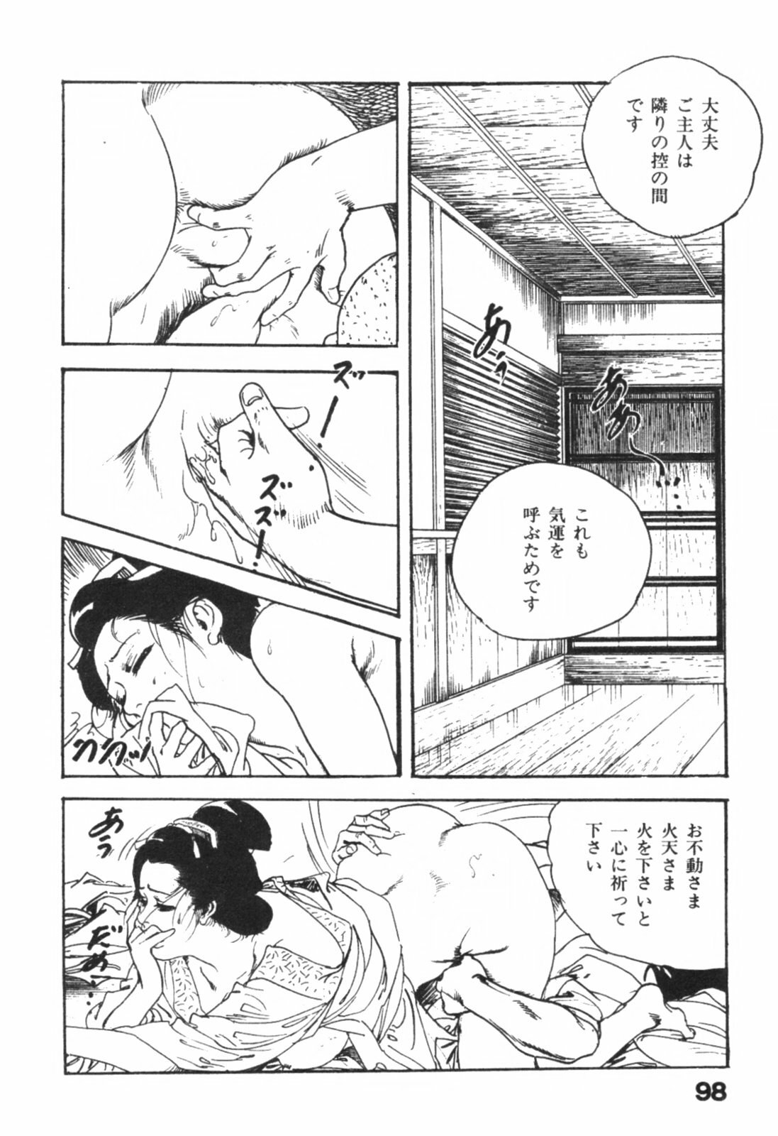 [Ken Tsukikage] Jidaigeki Series 1 ~ Tsuya Makura page 101 full