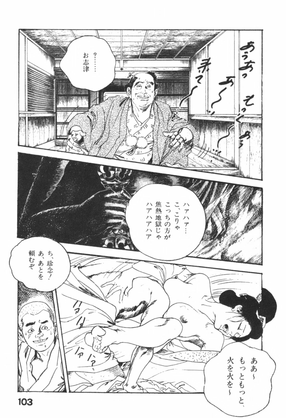 [Ken Tsukikage] Jidaigeki Series 1 ~ Tsuya Makura page 106 full