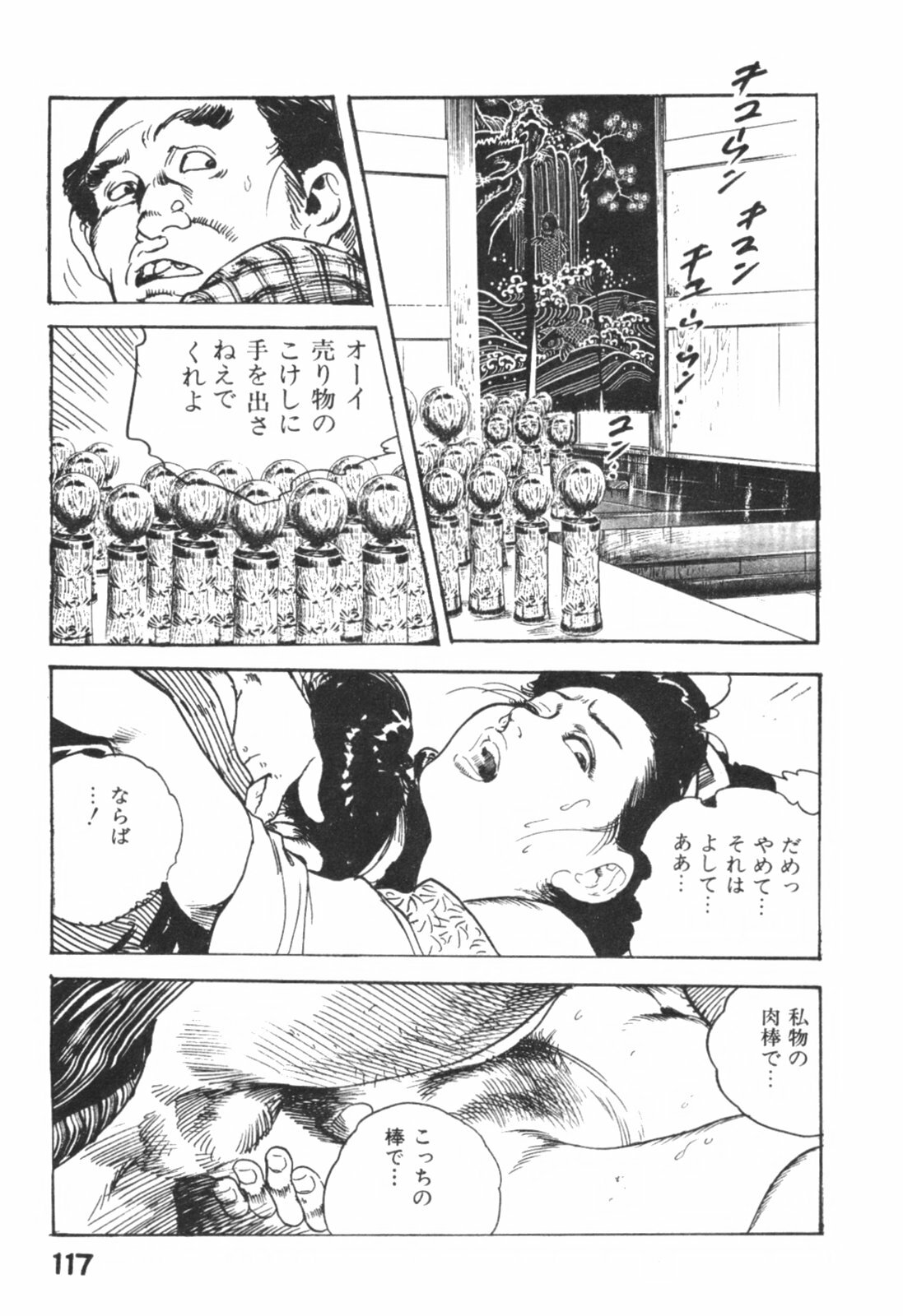 [Ken Tsukikage] Jidaigeki Series 1 ~ Tsuya Makura page 120 full