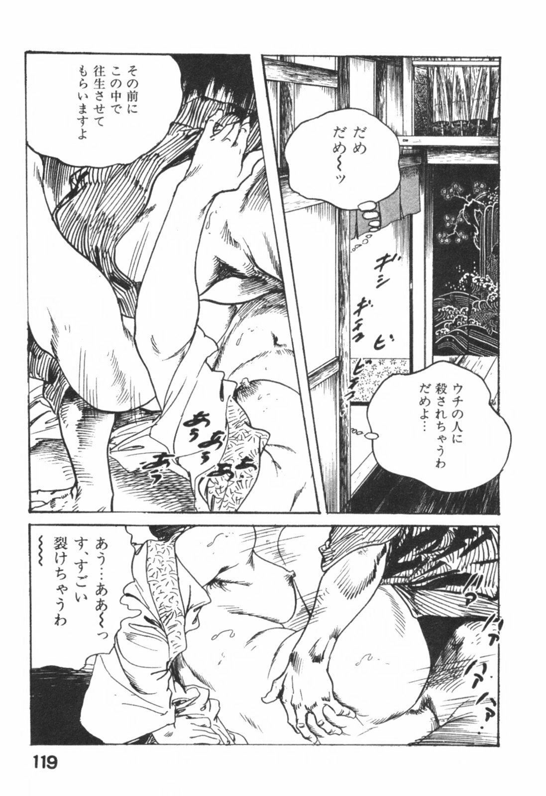 [Ken Tsukikage] Jidaigeki Series 1 ~ Tsuya Makura page 122 full