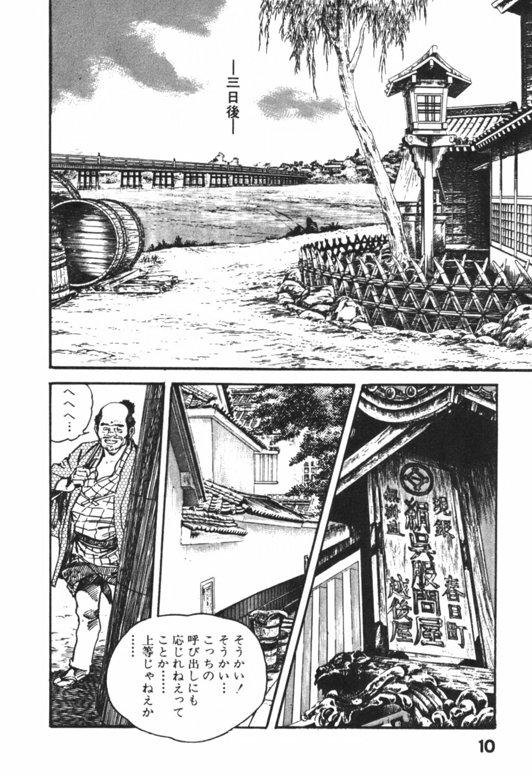 [Ken Tsukikage] Jidaigeki Series 1 ~ Tsuya Makura page 13 full