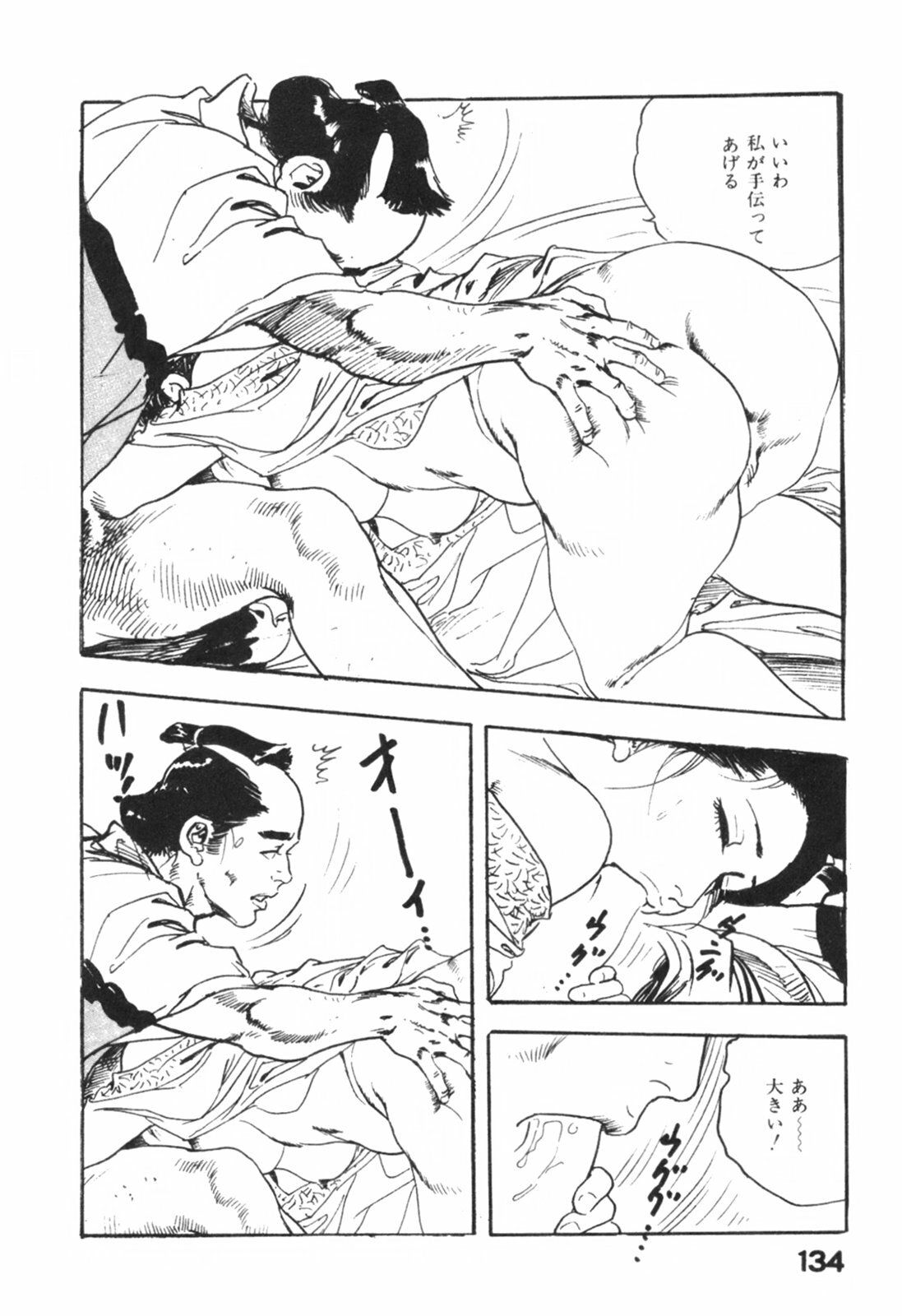 [Ken Tsukikage] Jidaigeki Series 1 ~ Tsuya Makura page 137 full