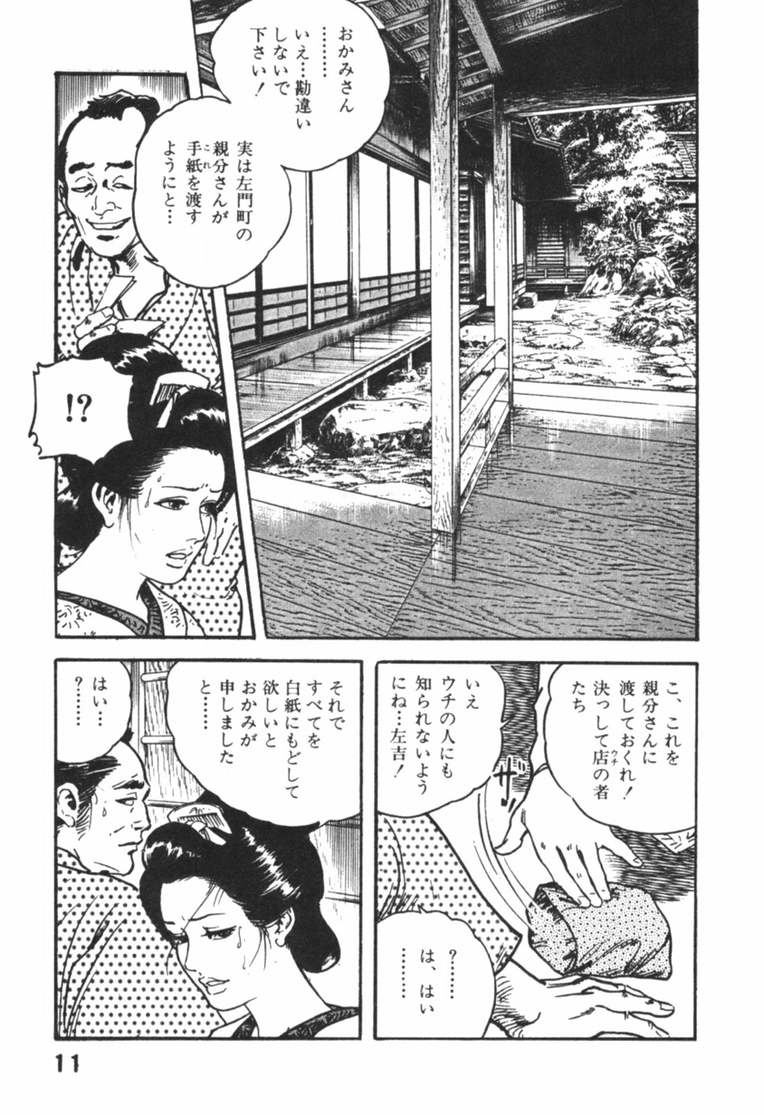 [Ken Tsukikage] Jidaigeki Series 1 ~ Tsuya Makura page 14 full