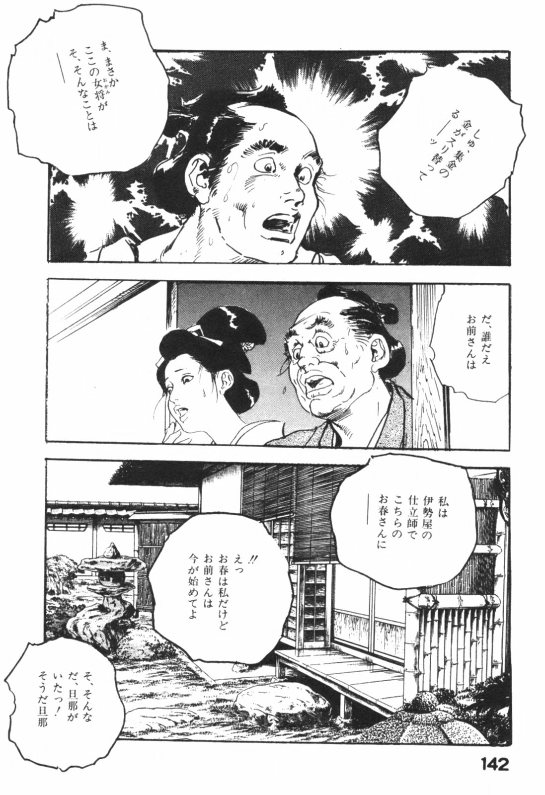 [Ken Tsukikage] Jidaigeki Series 1 ~ Tsuya Makura page 145 full