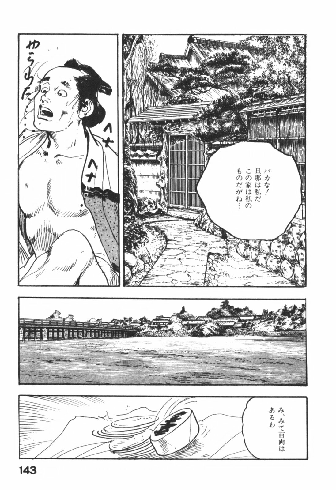 [Ken Tsukikage] Jidaigeki Series 1 ~ Tsuya Makura page 146 full